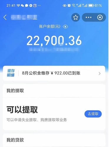 广元公积金不到100怎么取出来（公积金不足100怎么提取）